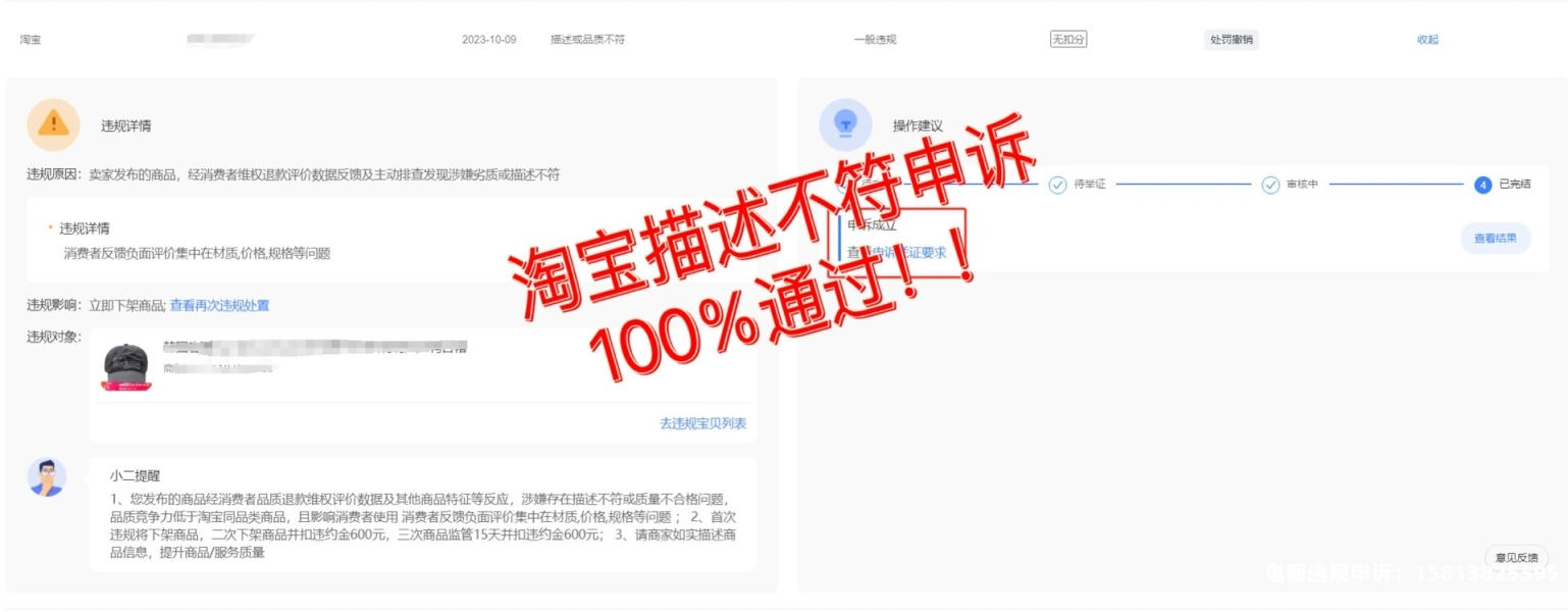 淘宝申诉提供虚假交易信息-第2张图片