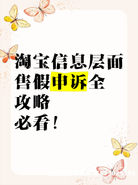 淘宝申诉提供虚假交易信息-第1张图片