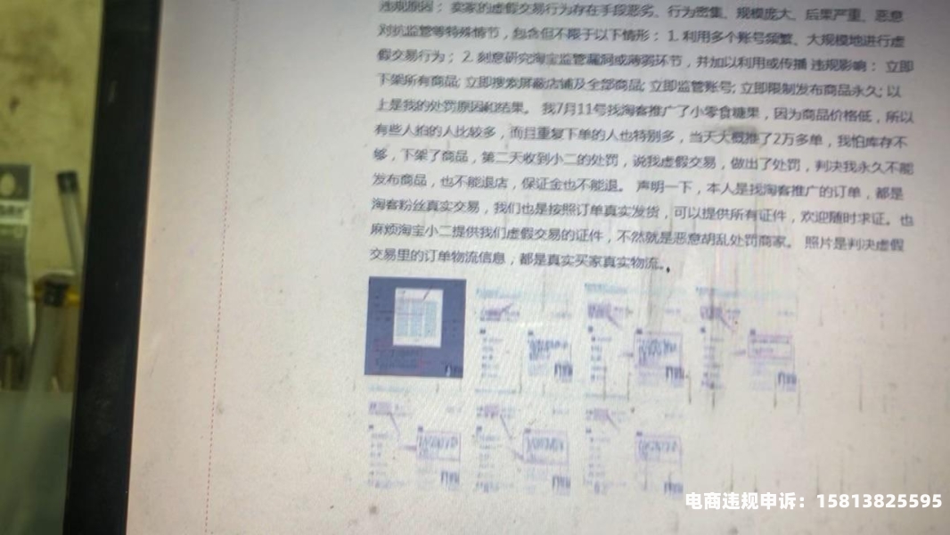 淘宝哪些算虚假交易行为-第1张图片