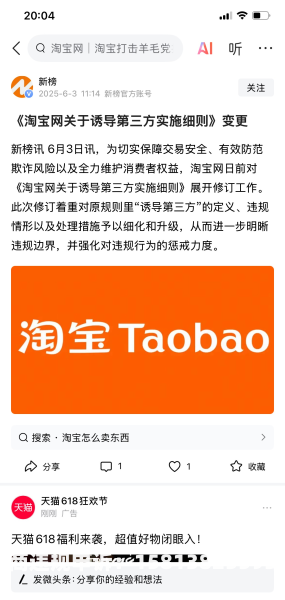 淘宝哪些算虚假交易行为-第2张图片