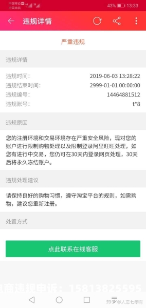 淘宝虚假交易申诉理由怎么写比较好?-第2张图片