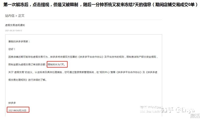 虚假交易警告了还能继续刷吗拼多多-第2张图片