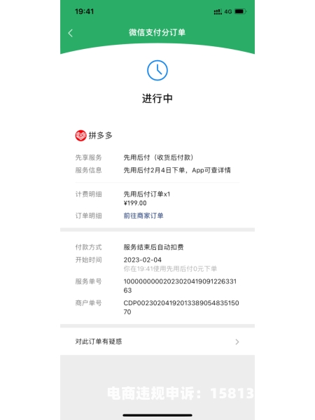 虚假交易警告了还能继续刷吗拼多多-第1张图片