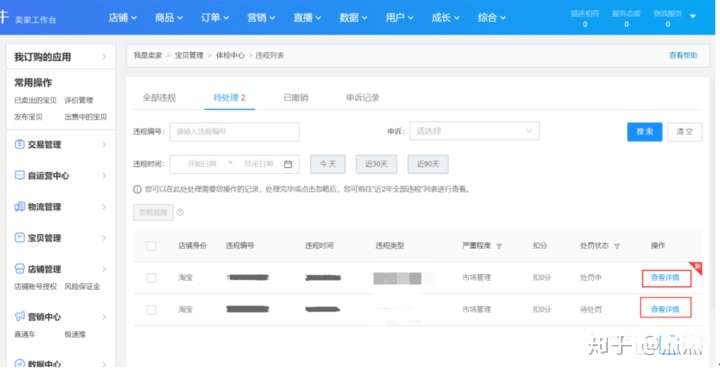 虚假交易申述需要多久完成-第1张图片