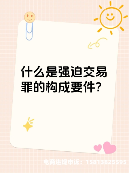组织虚假交易是否构成犯罪-第2张图片