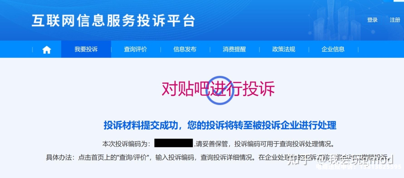 虚假交易申诉理由怎么写-第1张图片