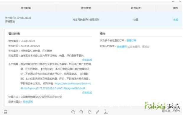 虚假交易降权可以申诉吗-第1张图片