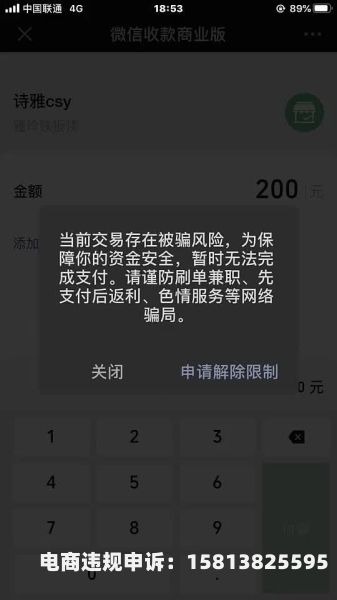 微信虚假交易被骗怎么办-第1张图片
