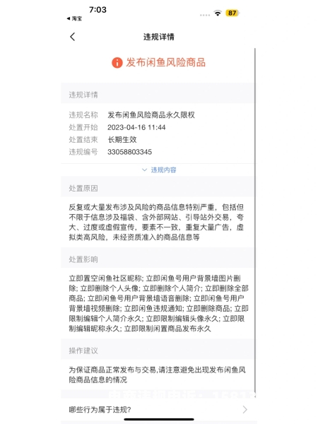 闲鱼的虚假交易怎么处理-第1张图片