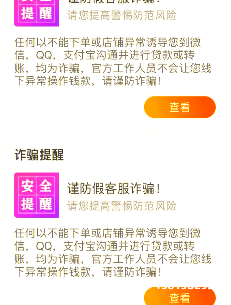 淘宝虚假交易给予警告处罚-第1张图片
