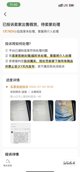 闲鱼如何判定假货-第1张图片