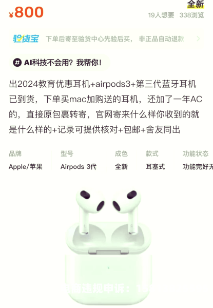 闲鱼如何判定假货-第2张图片