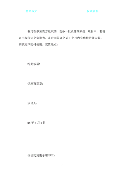 虚假交易承诺书怎么写-第1张图片