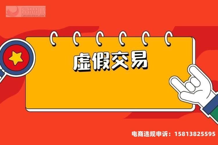 阿里虚假交易的标准是什么-第2张图片