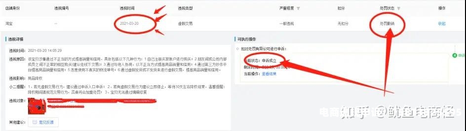 虚假交易降权解除什么意思-第2张图片