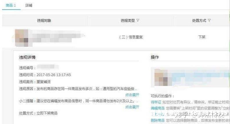 虚假交易降权解除什么意思-第1张图片
