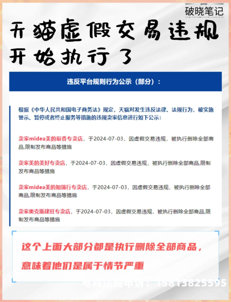 天猫显示虚假交易怎么办-第2张图片