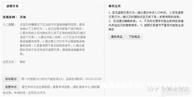 虚假交易申诉成功90天-第1张图片