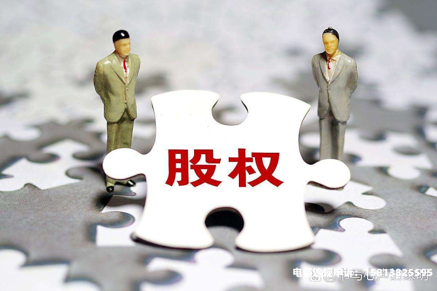 股东之间股权虚假交易怎么处理-第1张图片