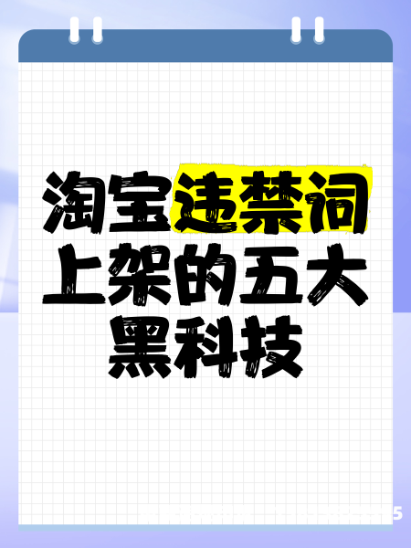 淘宝虚假交易黑科技怎么办-第1张图片