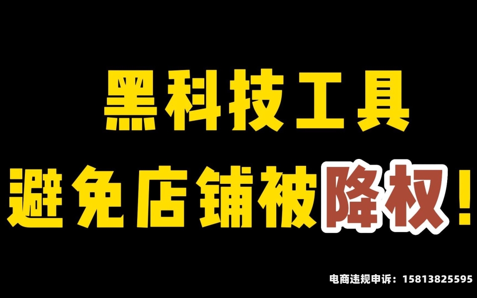 淘宝虚假交易黑科技怎么办-第2张图片
