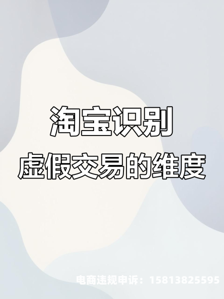 淘宝查到虚假交易怎么处罚-第1张图片