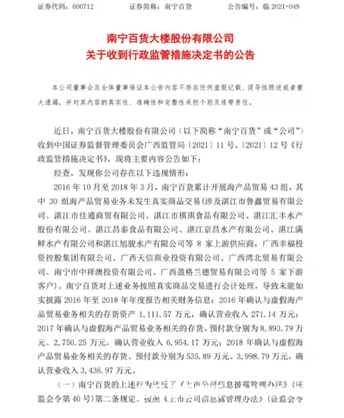 如何理解虚假交易罪的定义-第1张图片