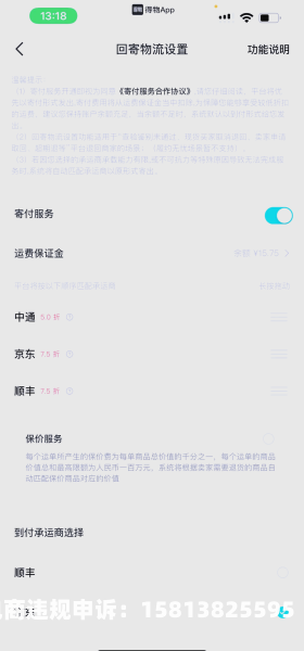 得物新增虚假交易-第2张图片