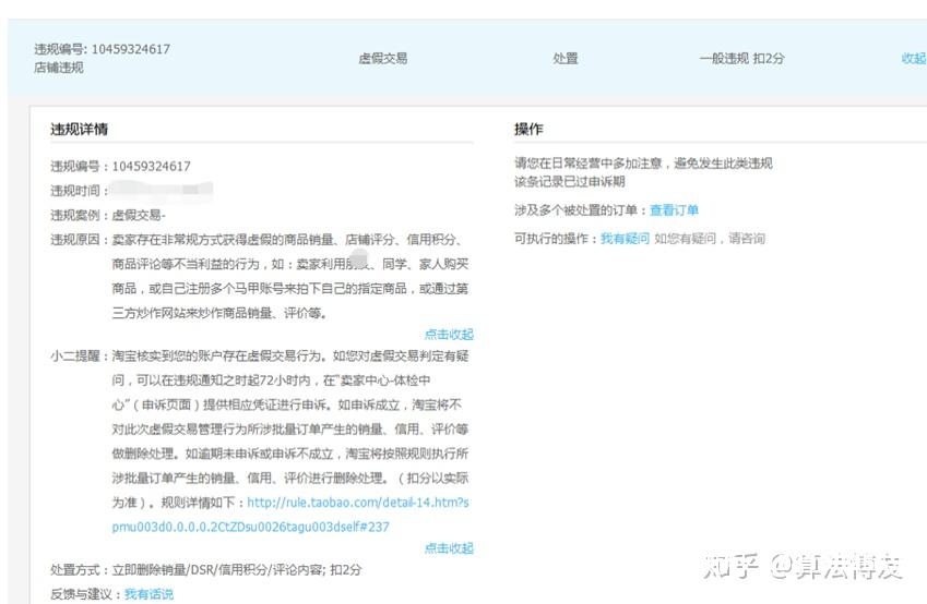 淘宝虚假交易排查周期怎么算-第1张图片