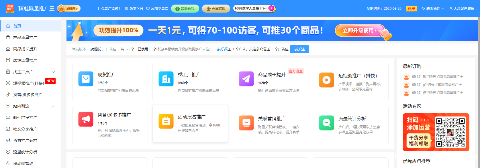 虚假交易的店铺能做什么-第1张图片