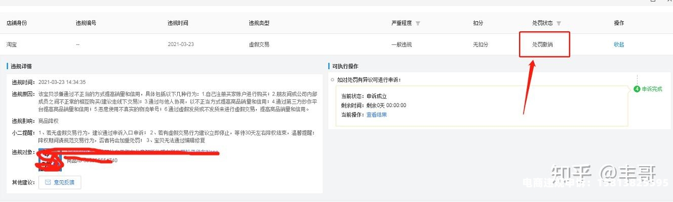 虚假交易争议处理办法-第2张图片