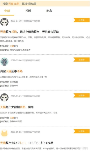 淘宝黑号虚假交易怎么处理-第1张图片