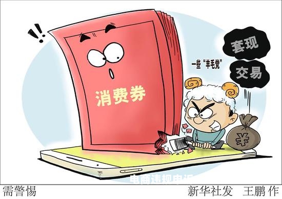 支付虚假交易违法吗怎么处理-第2张图片