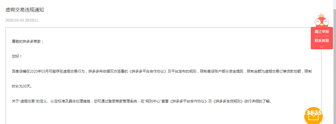 虚假交易出发会取消哪些不当利益-第1张图片