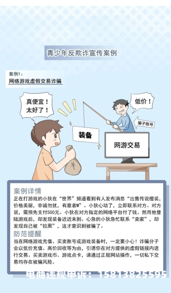 网络虚假交易诈骗事例分析-第1张图片