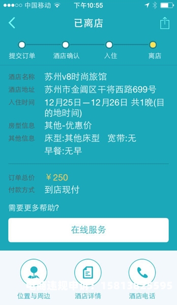 虚假订单交易流水怎么处理-第2张图片