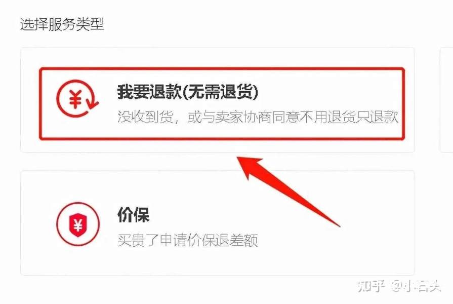 淘宝对虚假交易退款有影响吗-第1张图片