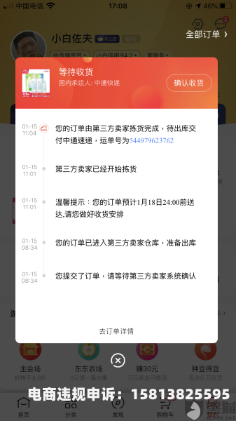 双11虚假交易-第2张图片