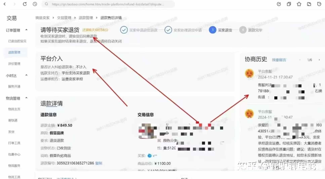 买家虚假交易申诉技巧有哪些-第1张图片