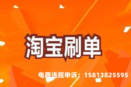 店铺违规虚假交易解决方案-第1张图片
