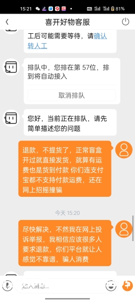 退货退款判定虚假交易怎么办-第1张图片