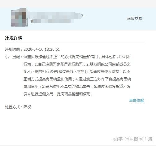 链接虚假交易降权对店铺有影响吗-第2张图片