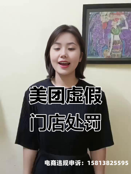 铜陵美团虚假交易案例-第1张图片