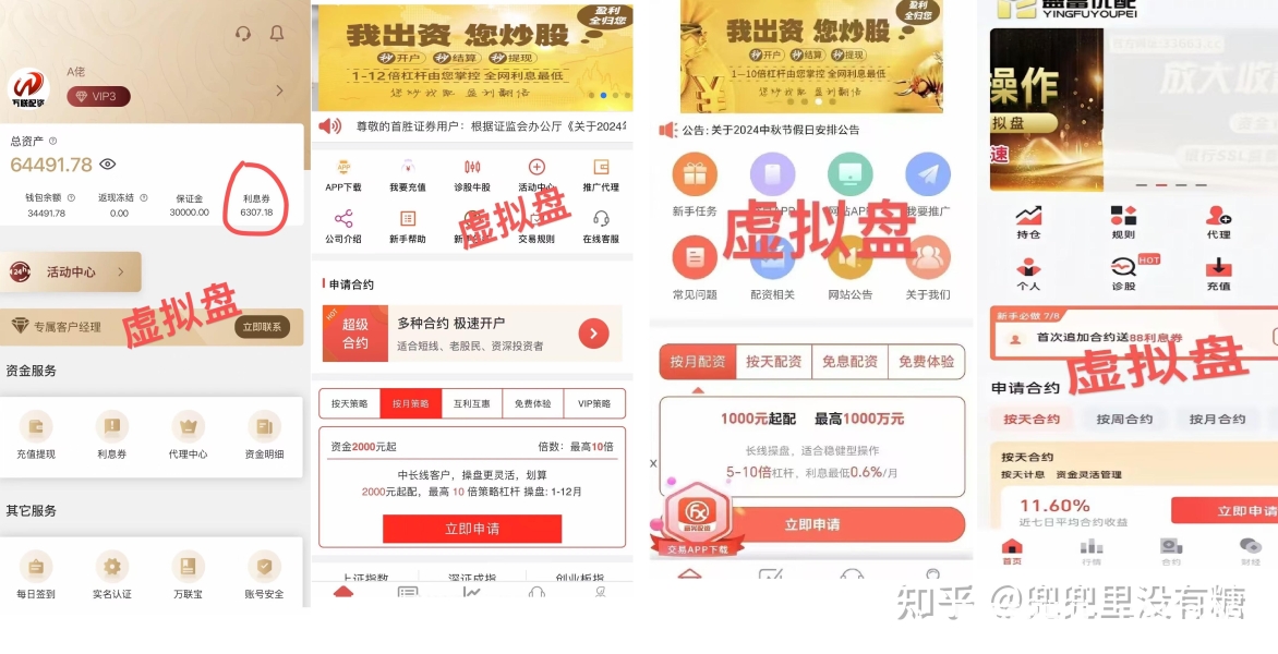 虚假交易平台推荐是真的吗-第2张图片