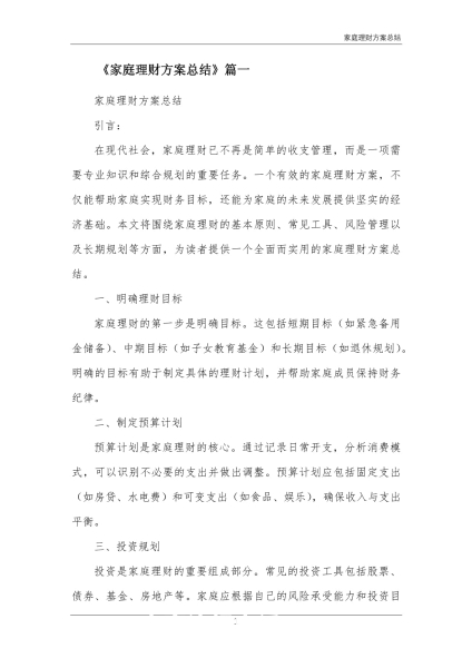 药企虚假交易方案怎么写-第1张图片