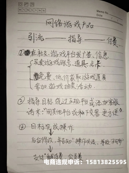 支付服务虚假交易怎么处理-第2张图片