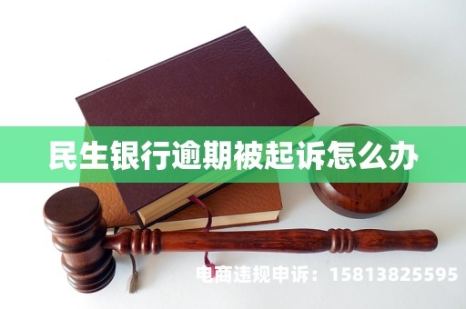 银行起诉我虚假交易怎么办-第2张图片