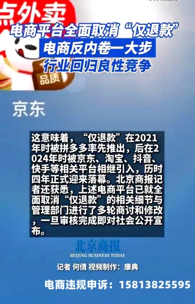 虚假交易退货有用吗-第1张图片