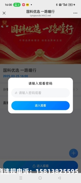 虚假直播或多账号开播违规-第2张图片
