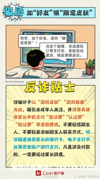 虚假游戏网络交易犯法吗-第2张图片